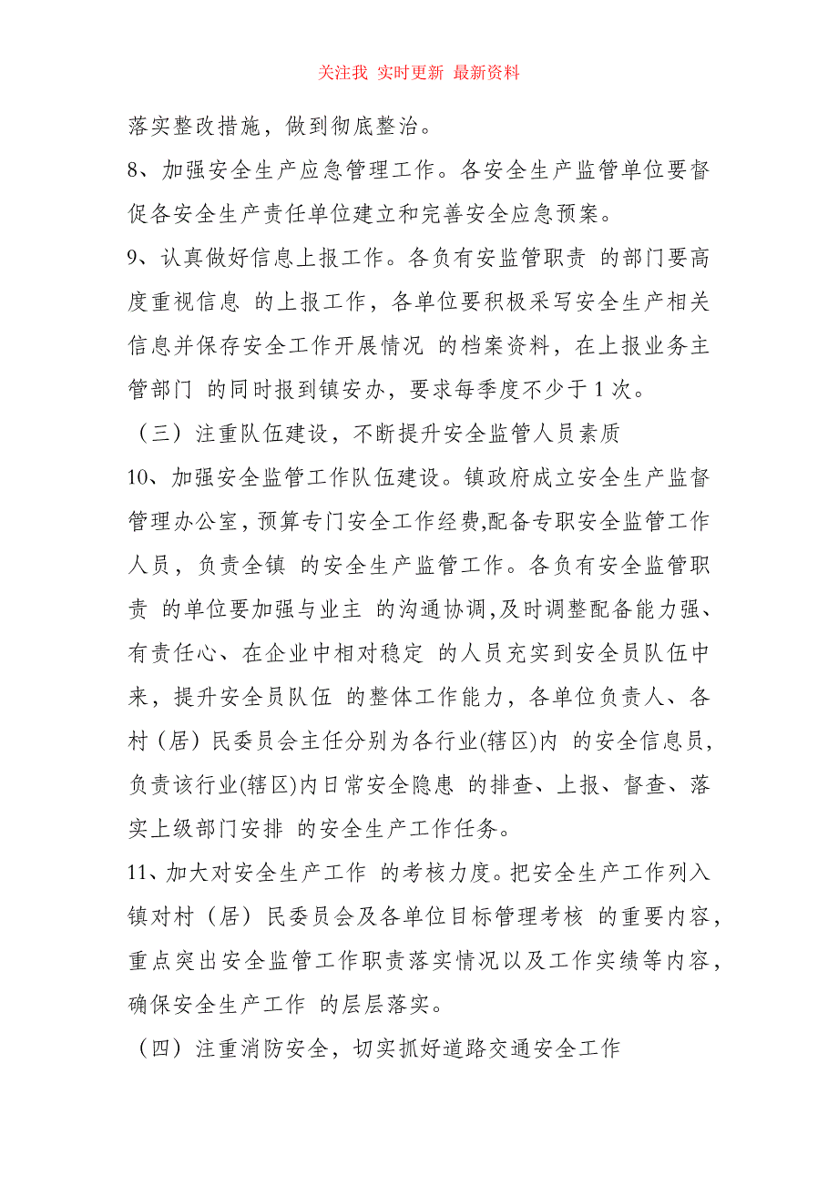 镇2021年度安全生产工作要点_第4页