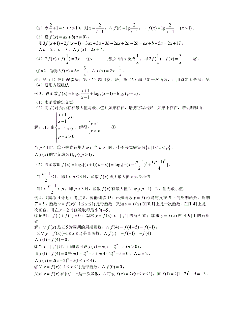 高三数学第一轮复习教案(第二章函数12课时).doc_第4页