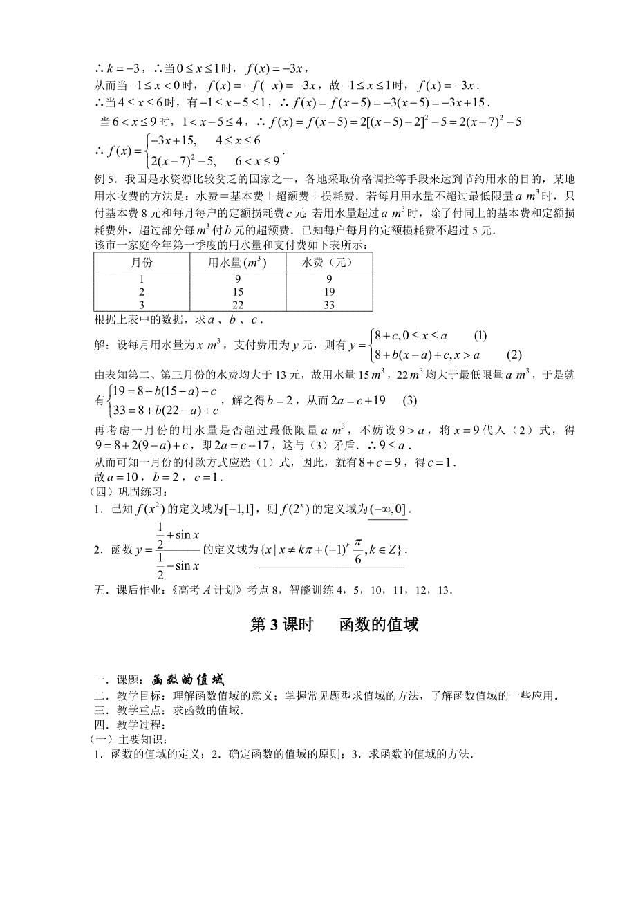 高三数学第一轮复习教案(第二章函数12课时).doc_第5页