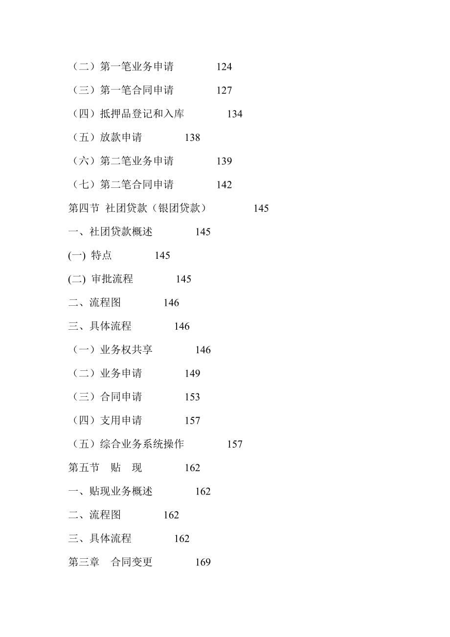 信用社信贷管理系统简易操作手册_第5页