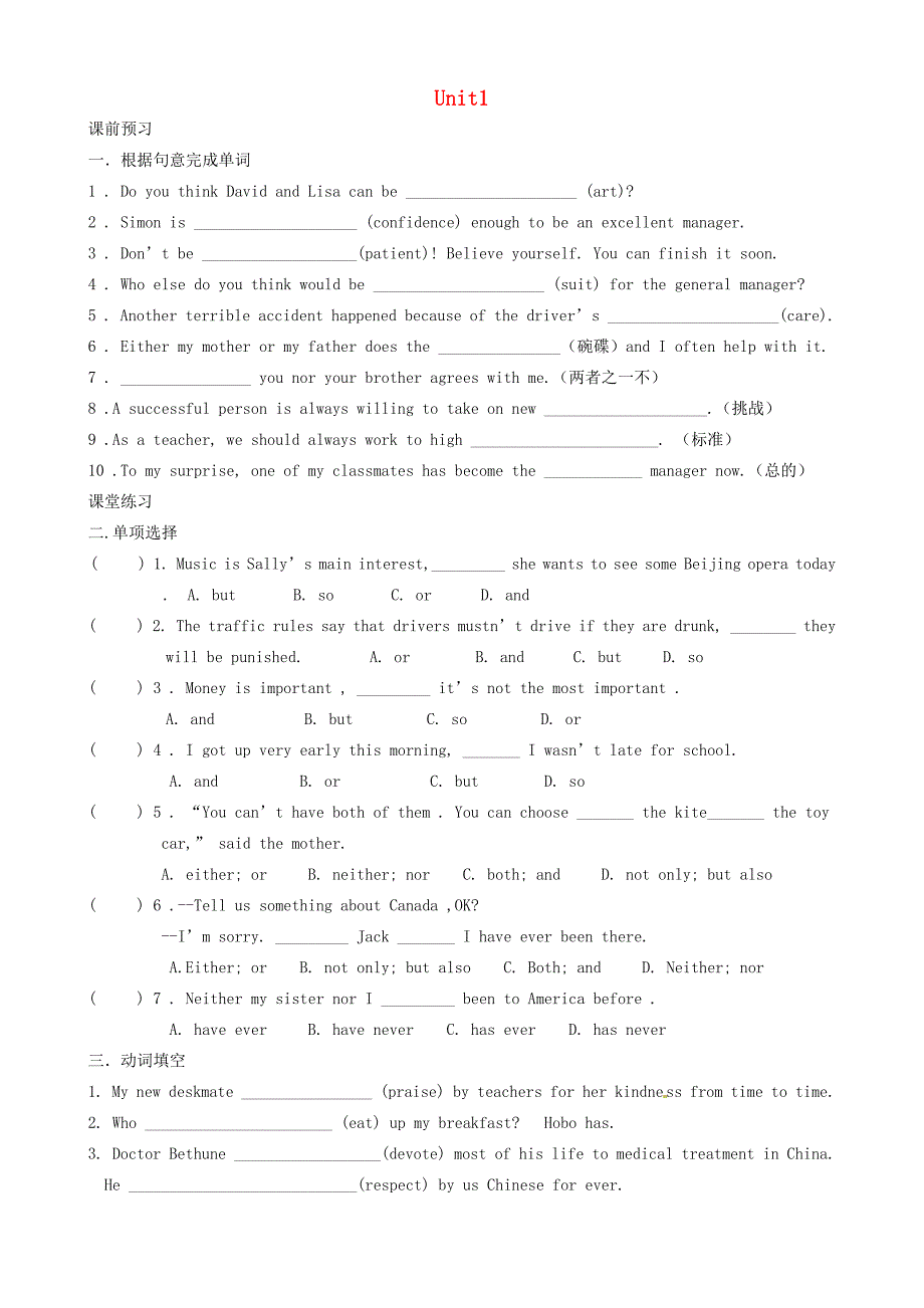 八年级英语上册Unit1FriendsGrammar练习无答案新版牛津版试题_第1页