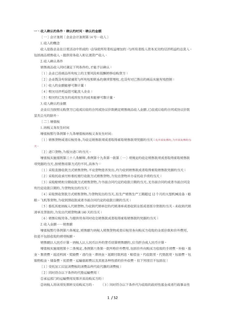 涉税会计实务培训资料全_第1页