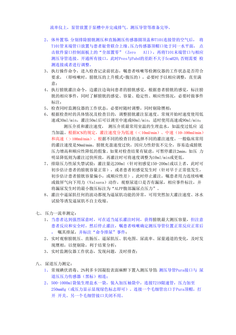 尿动力学检查流程new_第2页