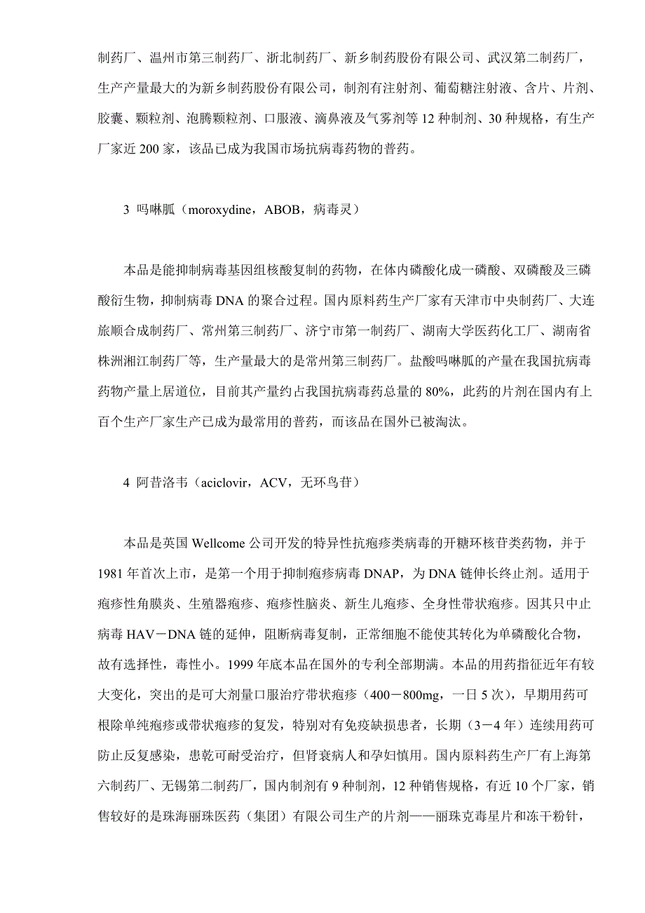 我国抗病毒药物市场分析(doc7)(1)_第3页