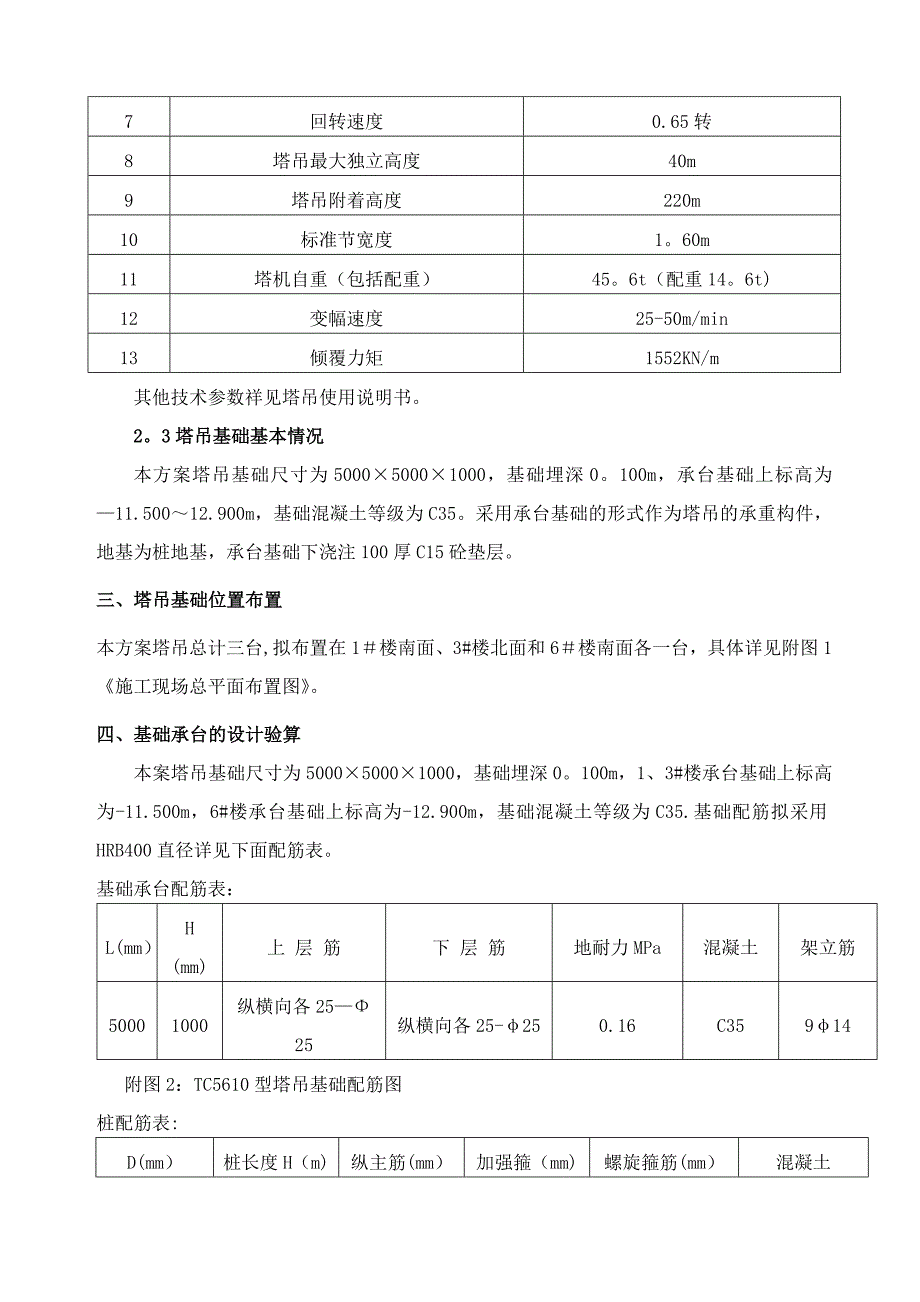 【施工方案】TC5610塔吊基础施工方案_第3页