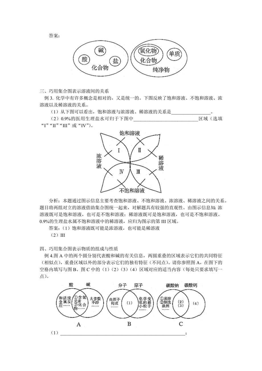 初三化学集合图在化学解题中的巧用_第2页