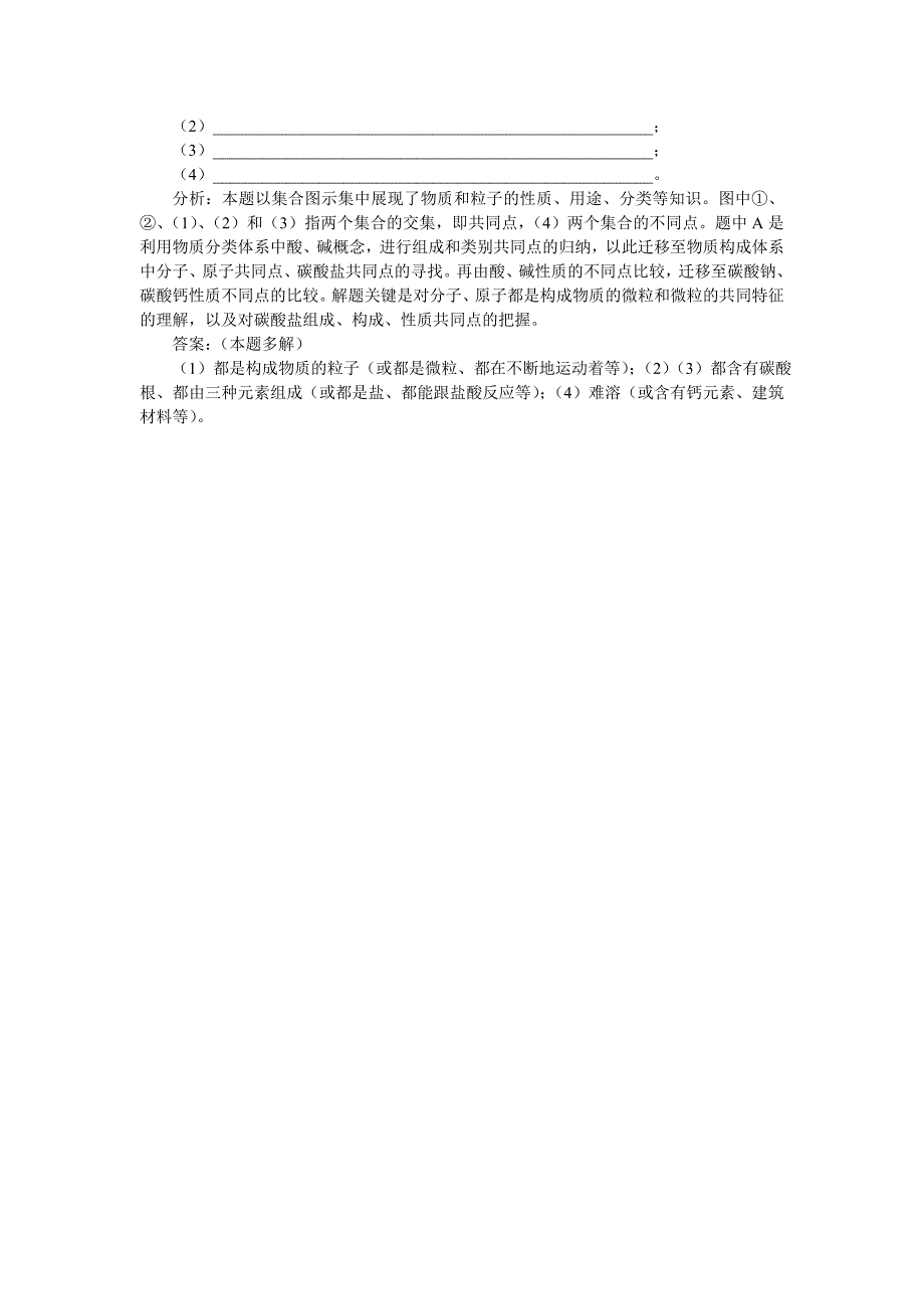 初三化学集合图在化学解题中的巧用_第3页