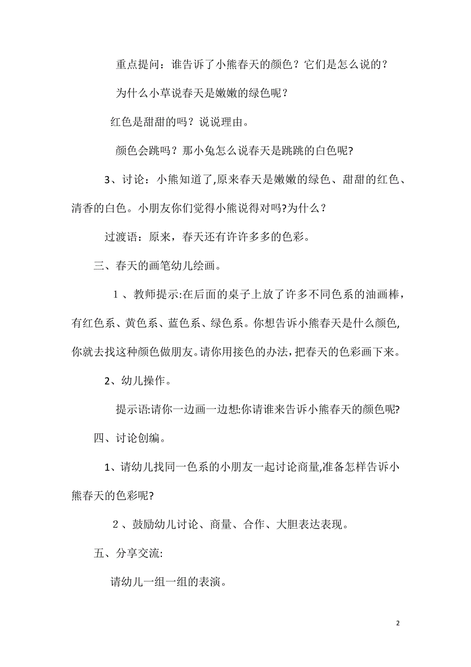 大班语言春天的色彩教案反思_第2页