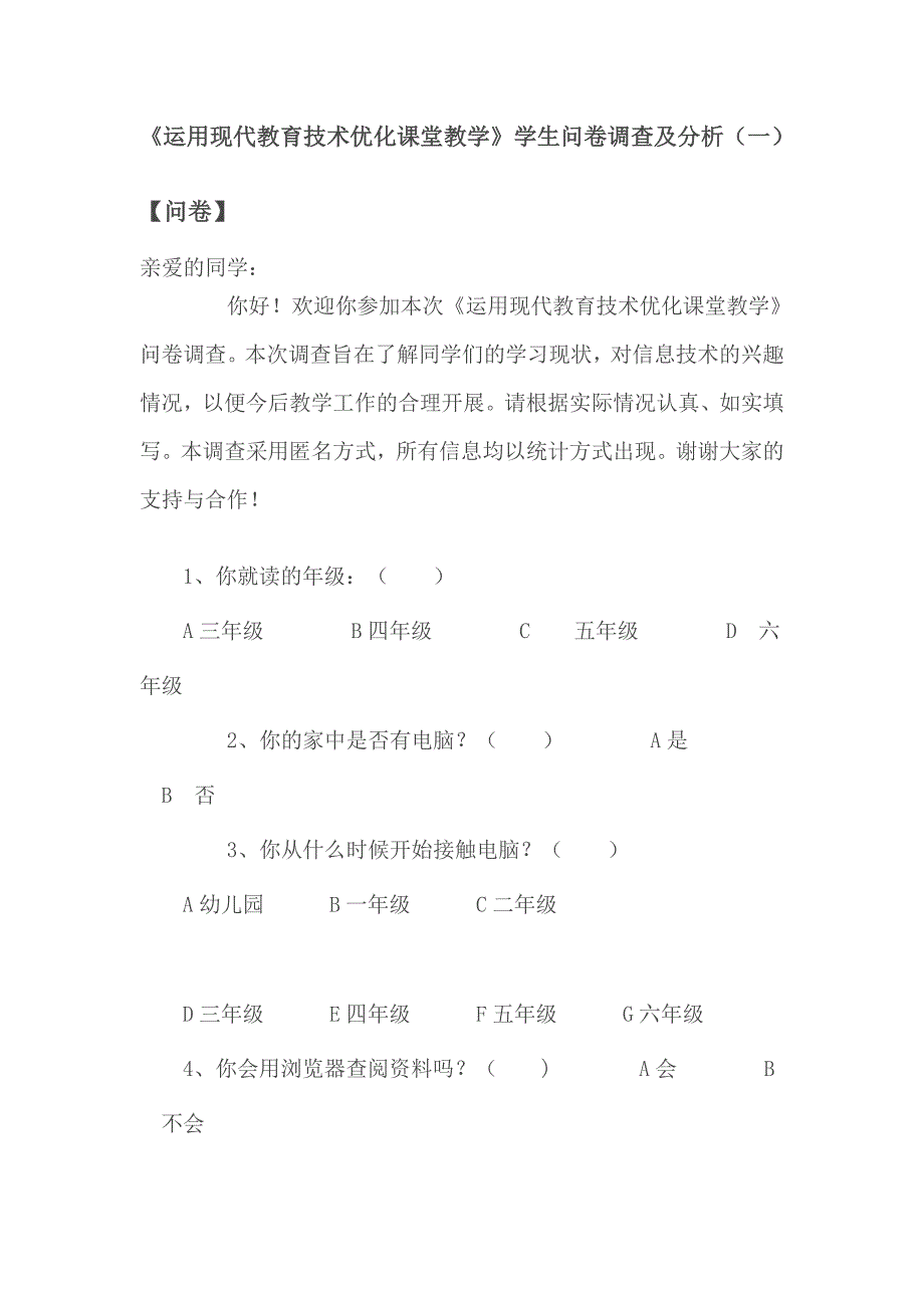 运用现代教育技术优化课堂教学_第1页