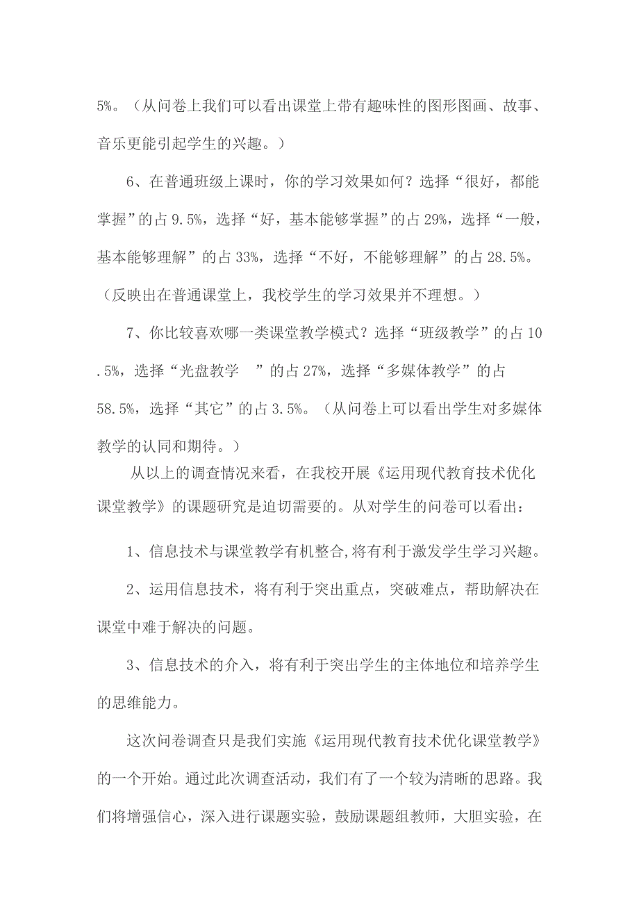 运用现代教育技术优化课堂教学_第4页