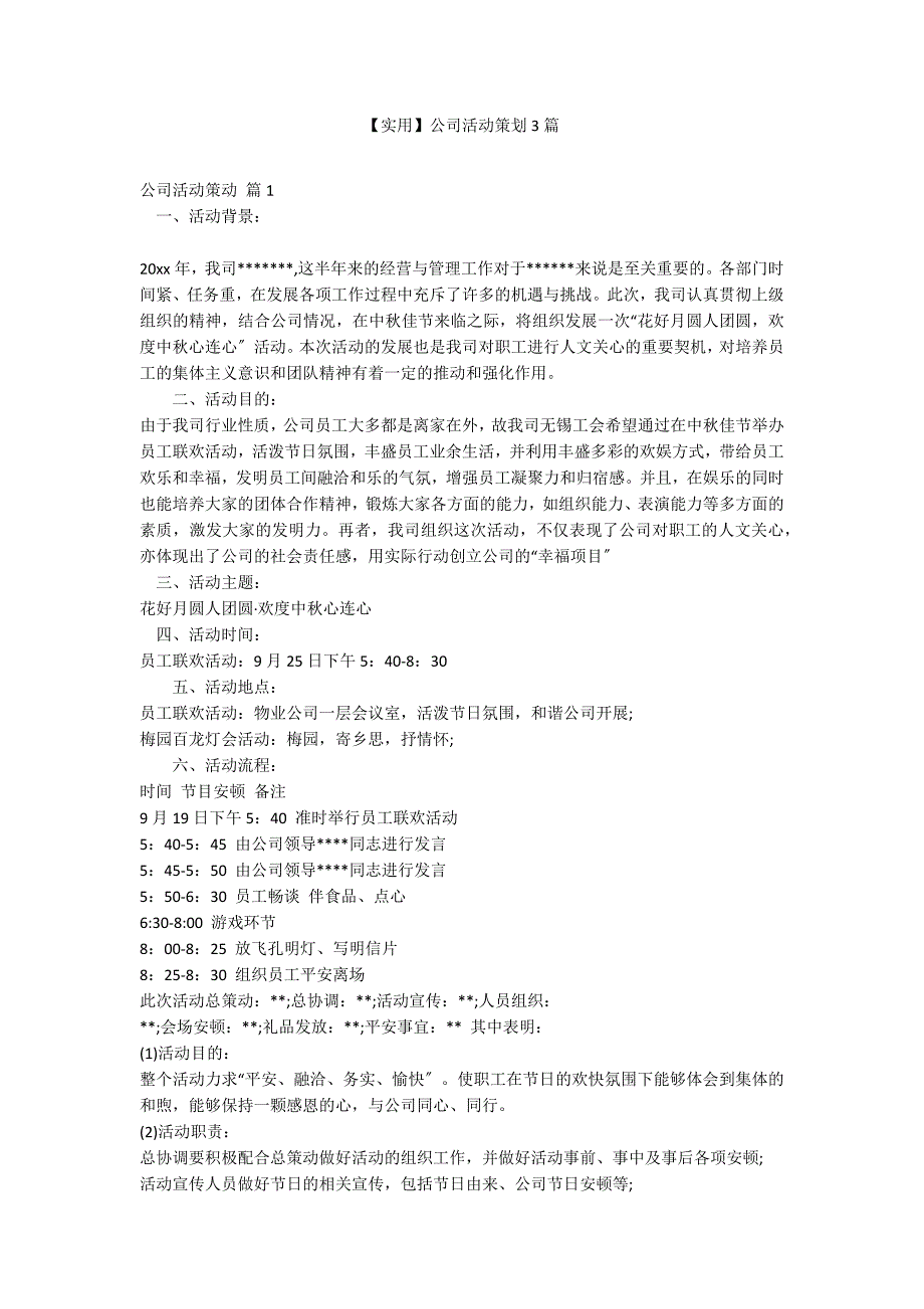 【实用】公司活动策划3篇_第1页