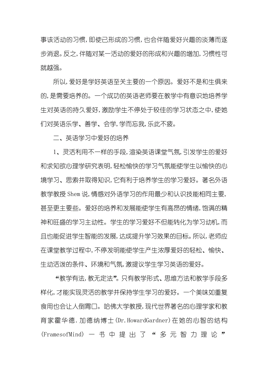 浅谈英语学习中最好的老师――爱好_第2页