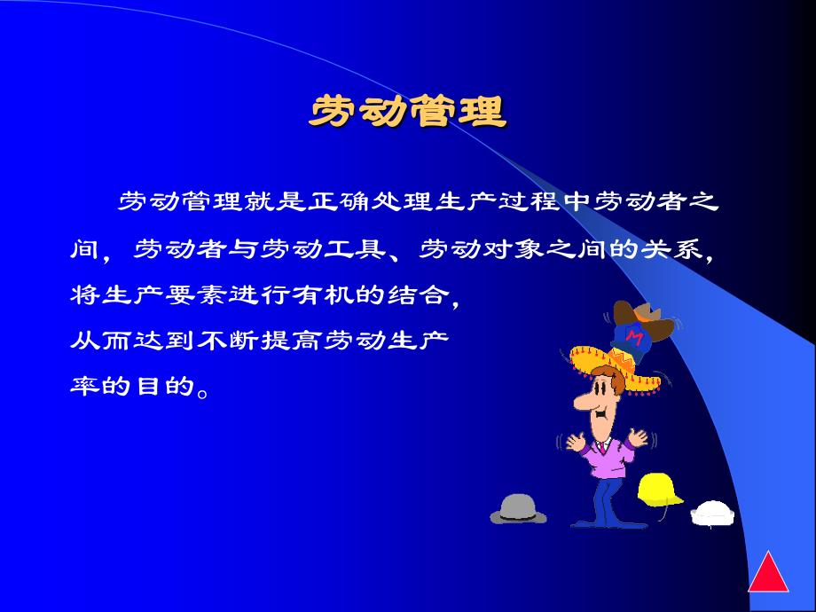 提高劳动生产率意义劳动组织以及劳动定额定员作_第2页