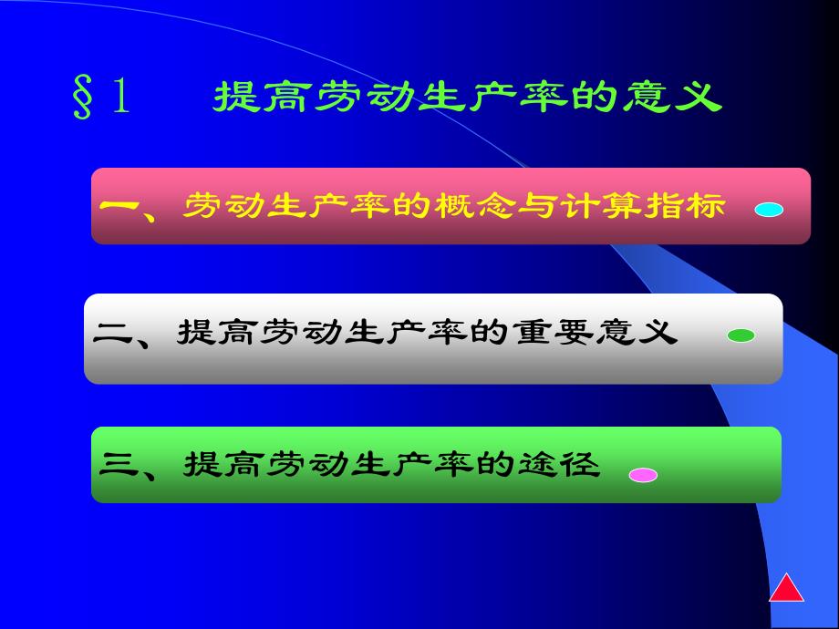 提高劳动生产率意义劳动组织以及劳动定额定员作_第3页