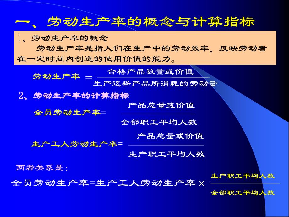 提高劳动生产率意义劳动组织以及劳动定额定员作_第4页