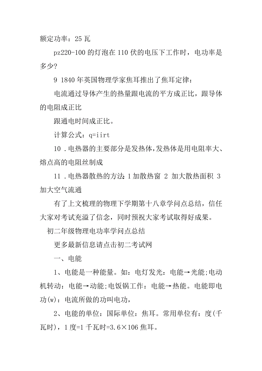 2023年电功率知识点总结（优选5篇）_第3页