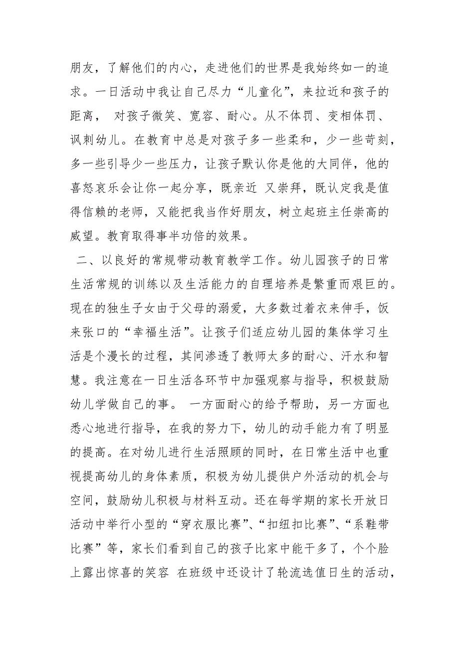 优秀班主任事迹材料_7.docx_第2页