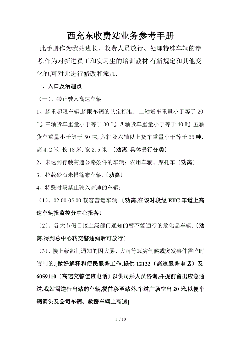 收费站业务参考手册_第1页