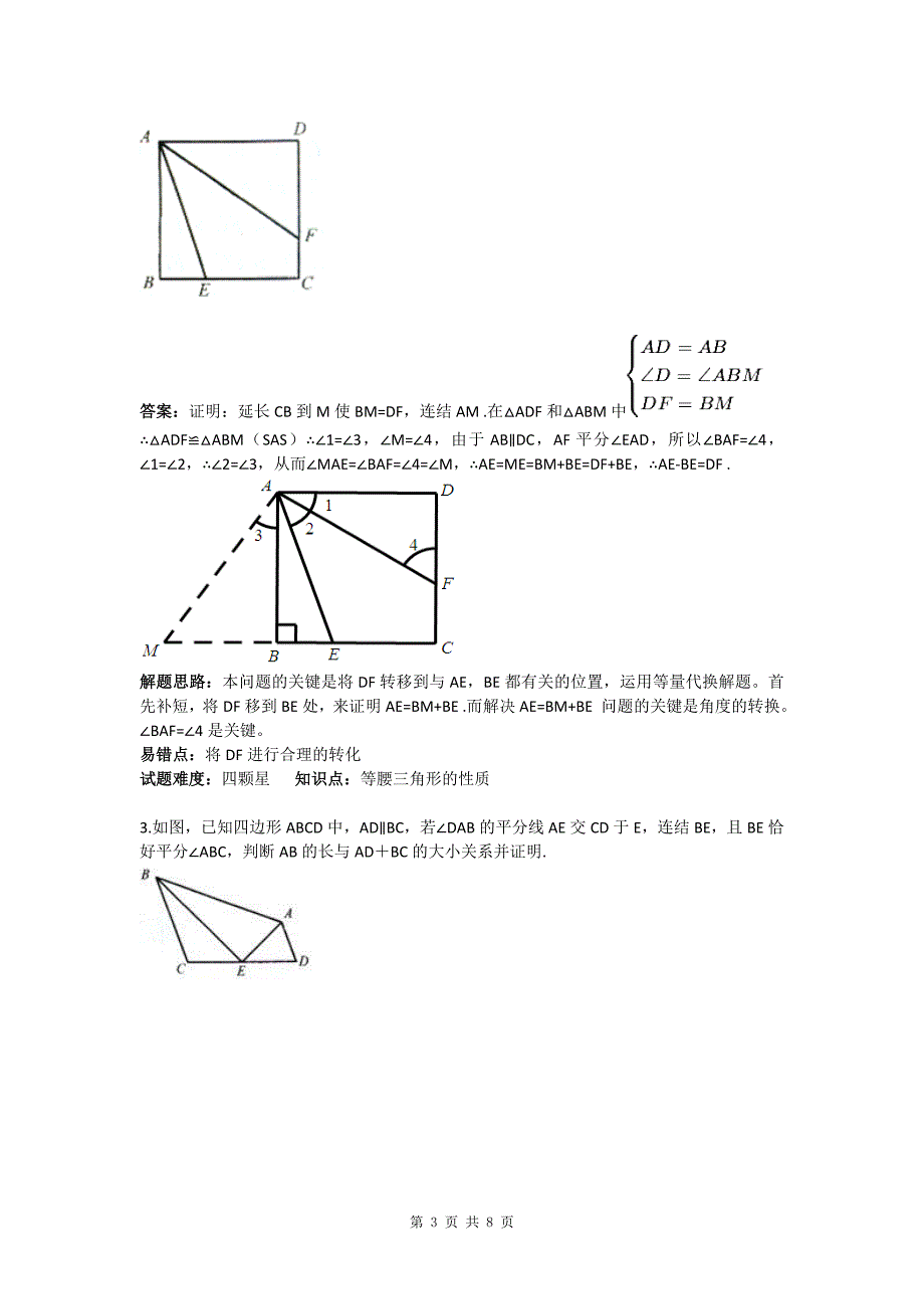 全等三角形截长补短拔高练习(含答案).doc_第3页