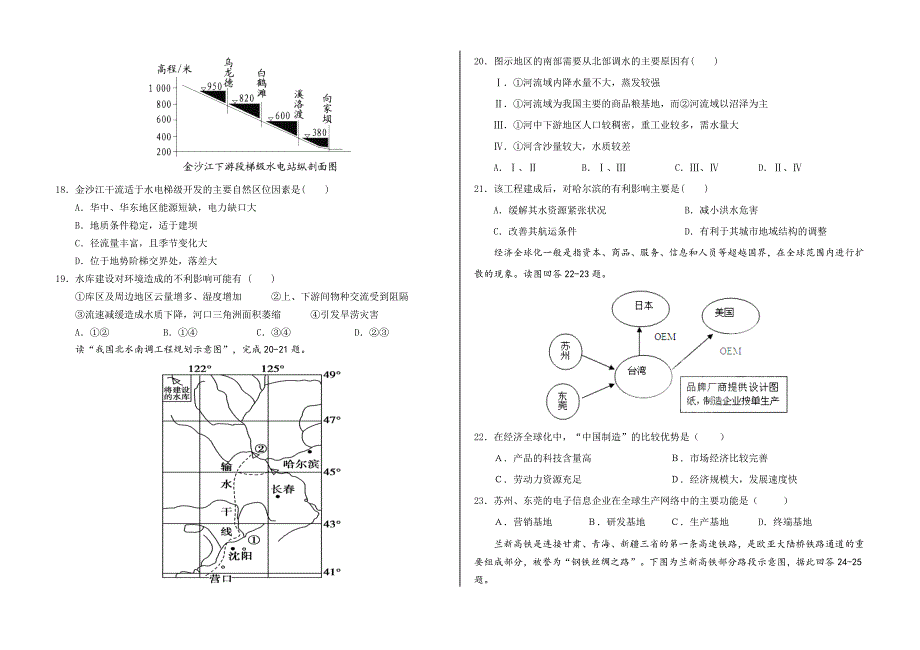 高二地理试题.doc_第3页