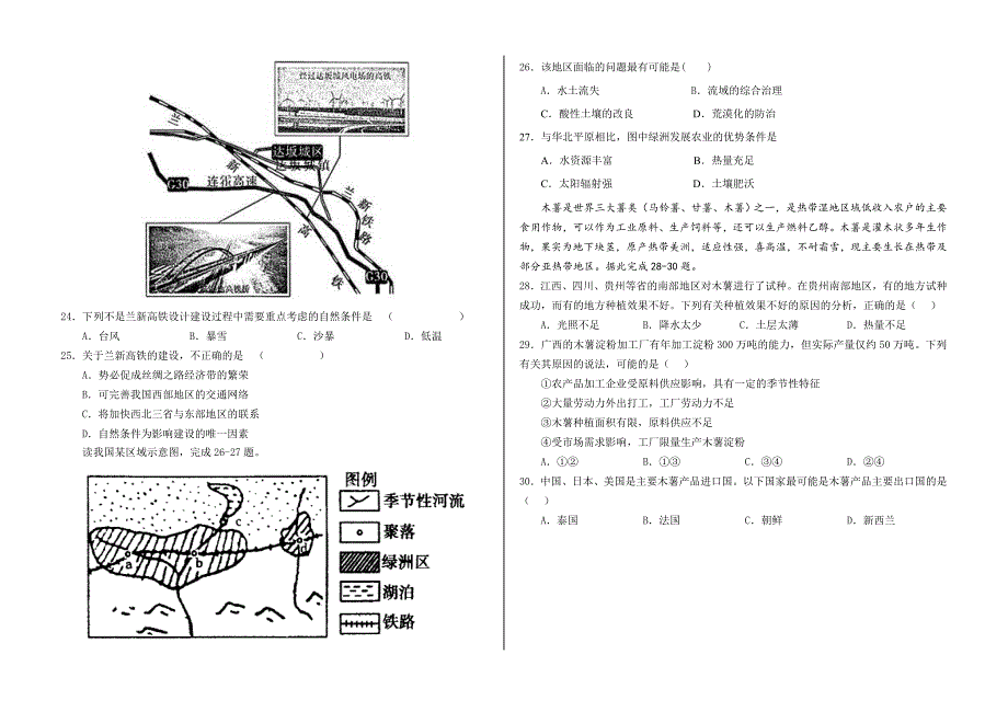 高二地理试题.doc_第4页