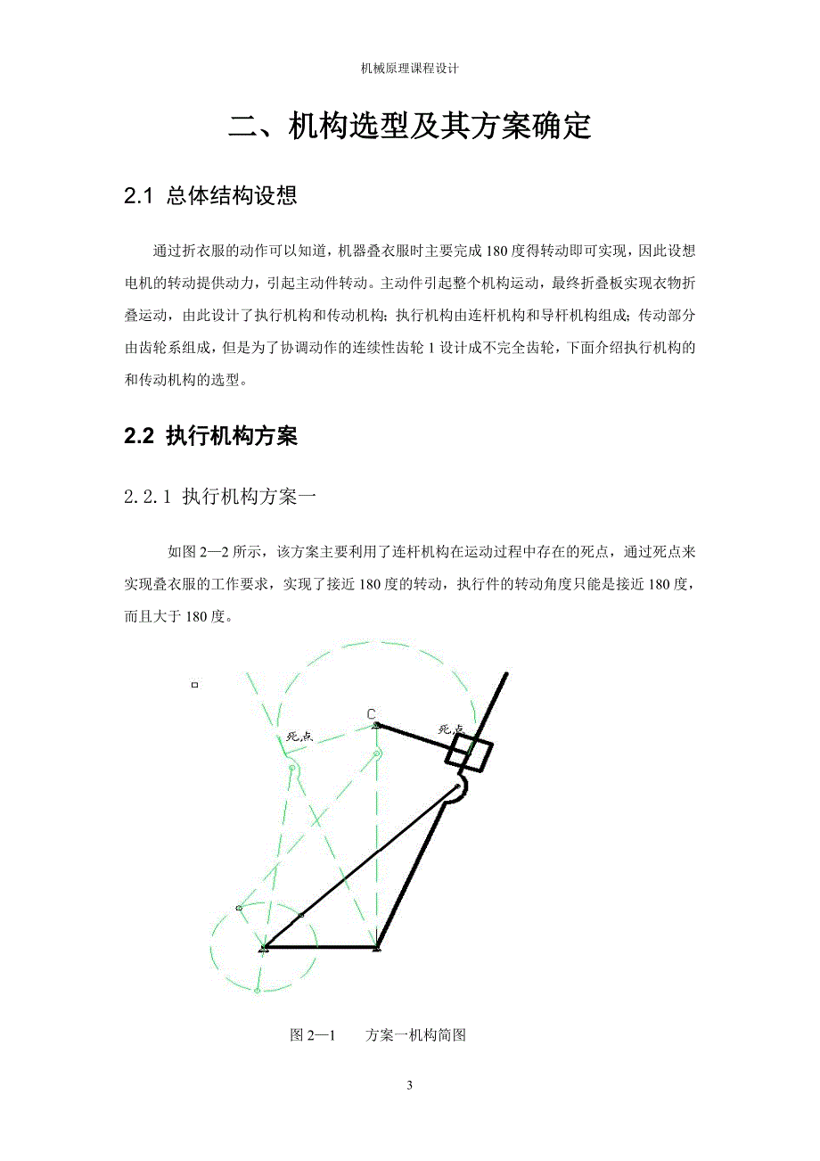 机械原理课程设计自动叠衣机_第4页