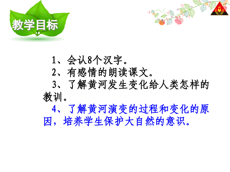 10黄河是怎样变化的2_第2页