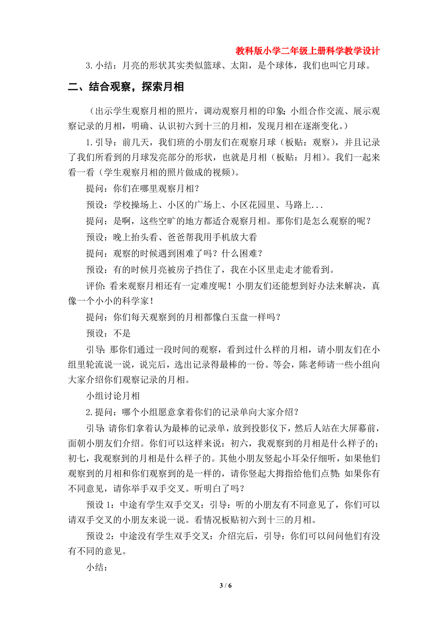 第4课《观察月相》教学设计（教科版小学二年级科学上册第一单元）_第3页