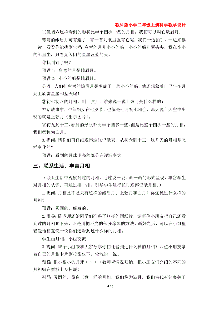 第4课《观察月相》教学设计（教科版小学二年级科学上册第一单元）_第4页