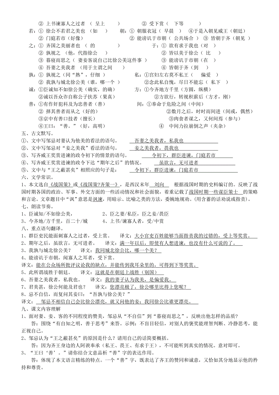 《邹忌讽齐王纳谏》练习1答案_第2页