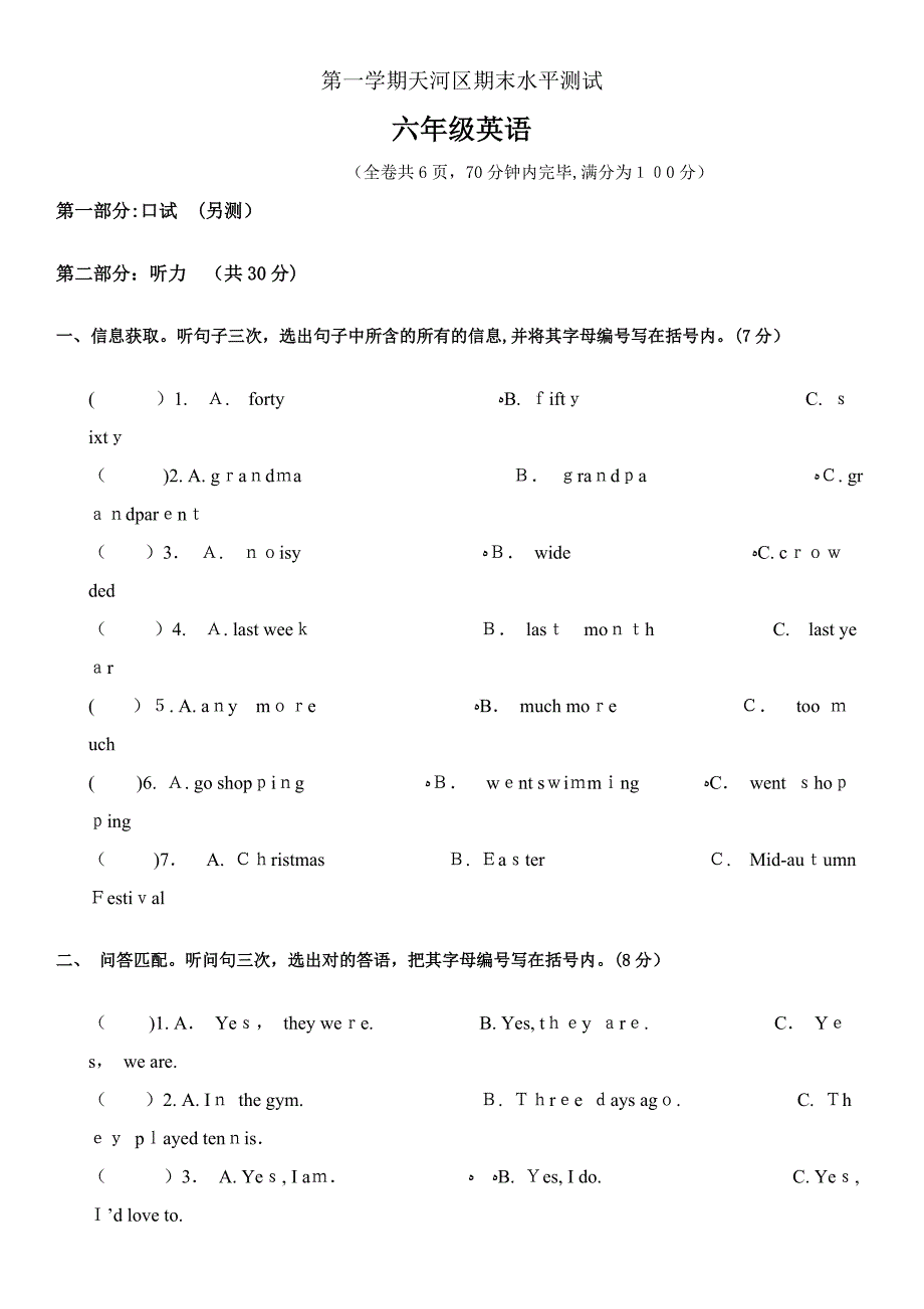 广州天河区六年级英语期末试卷+答案_第1页
