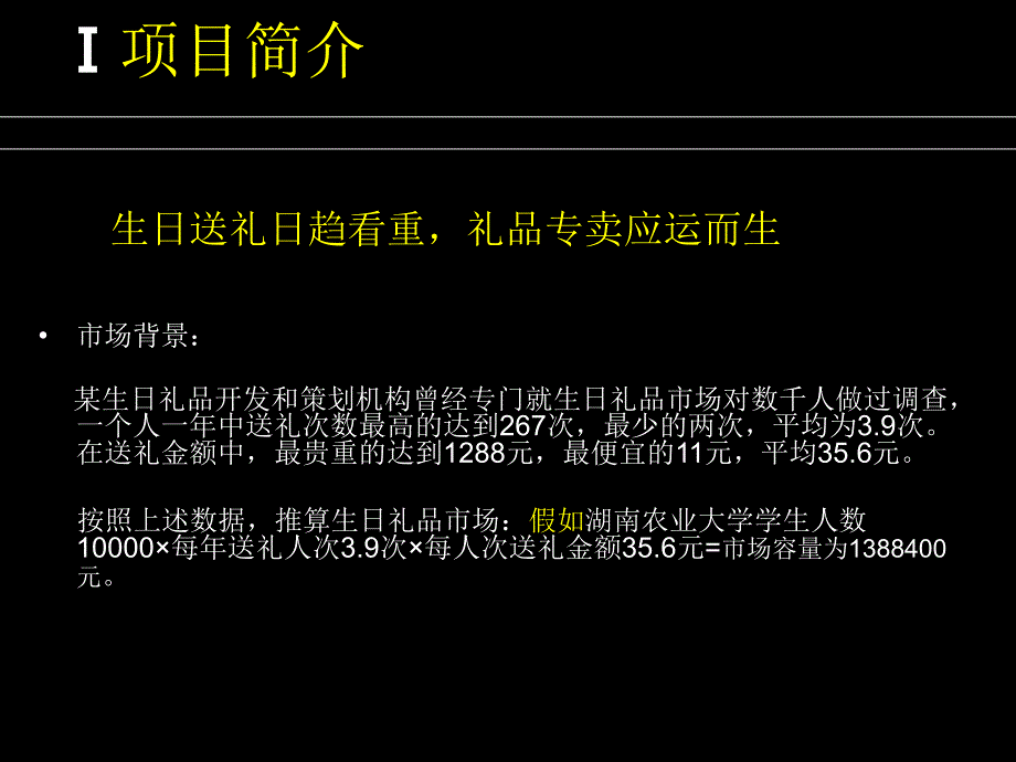 礼品店商业创业计划书._第3页