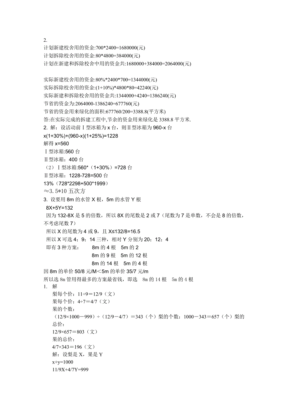 七年级暑假作业(数学).doc_第4页