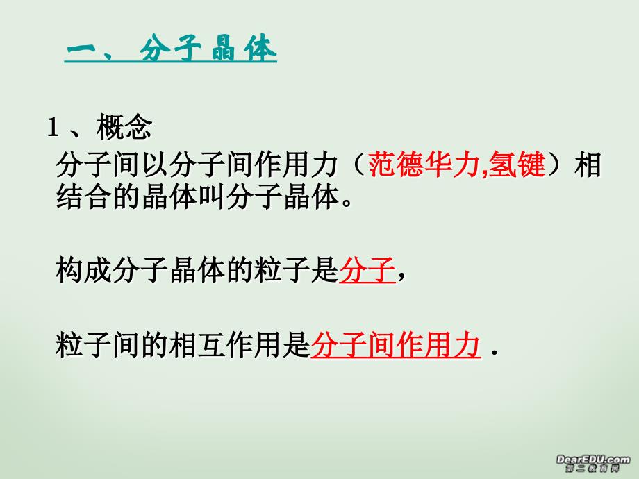 3.2分子晶体和原子晶体_第2页