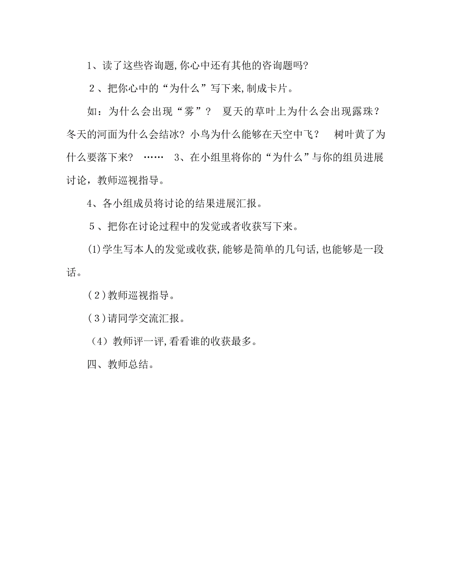 教案人教版部编本二年级下册语文园地六第二课时_第3页