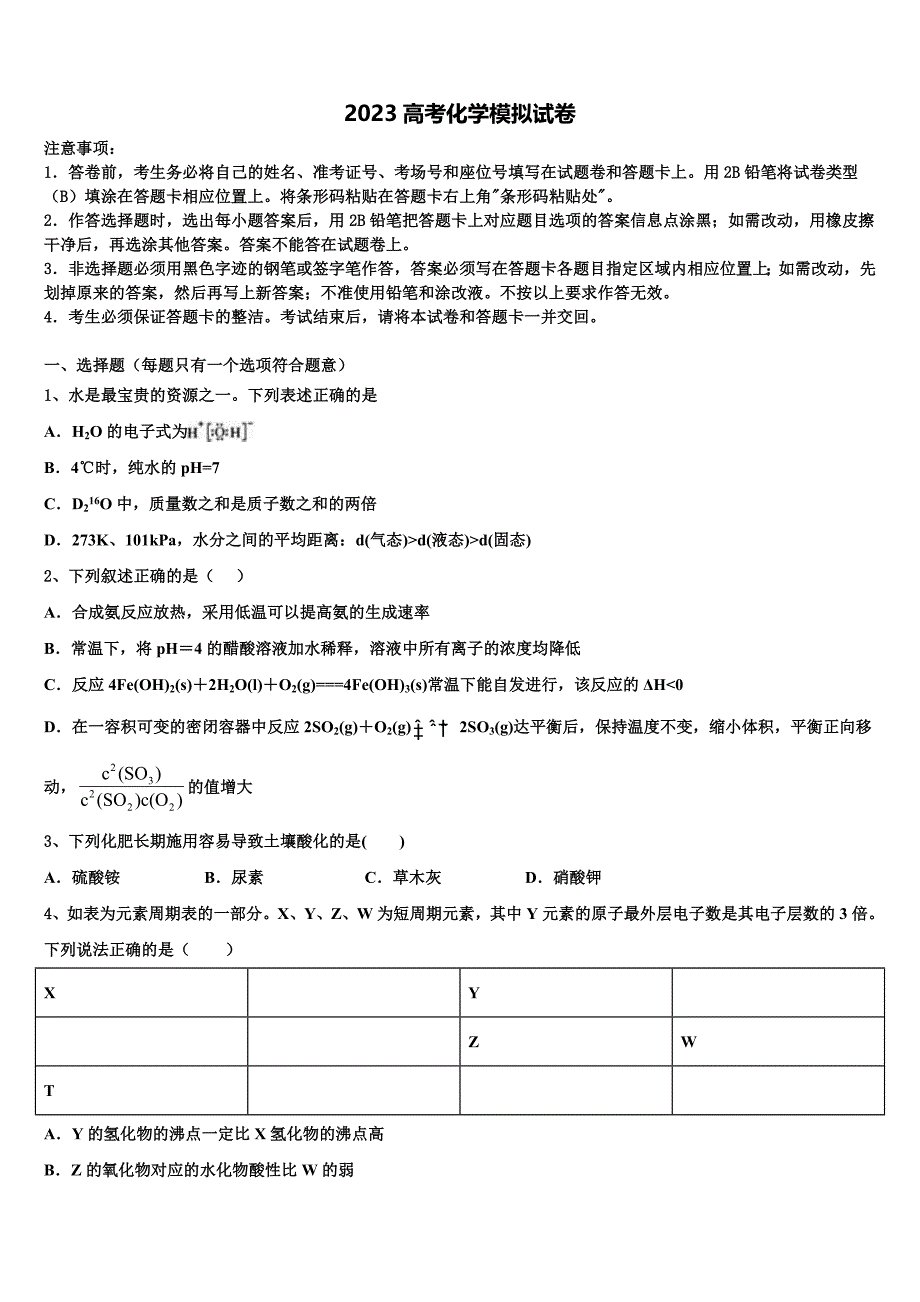 广东省广州华美2023学年高三二诊模拟考试化学试卷(含解析）.doc_第1页