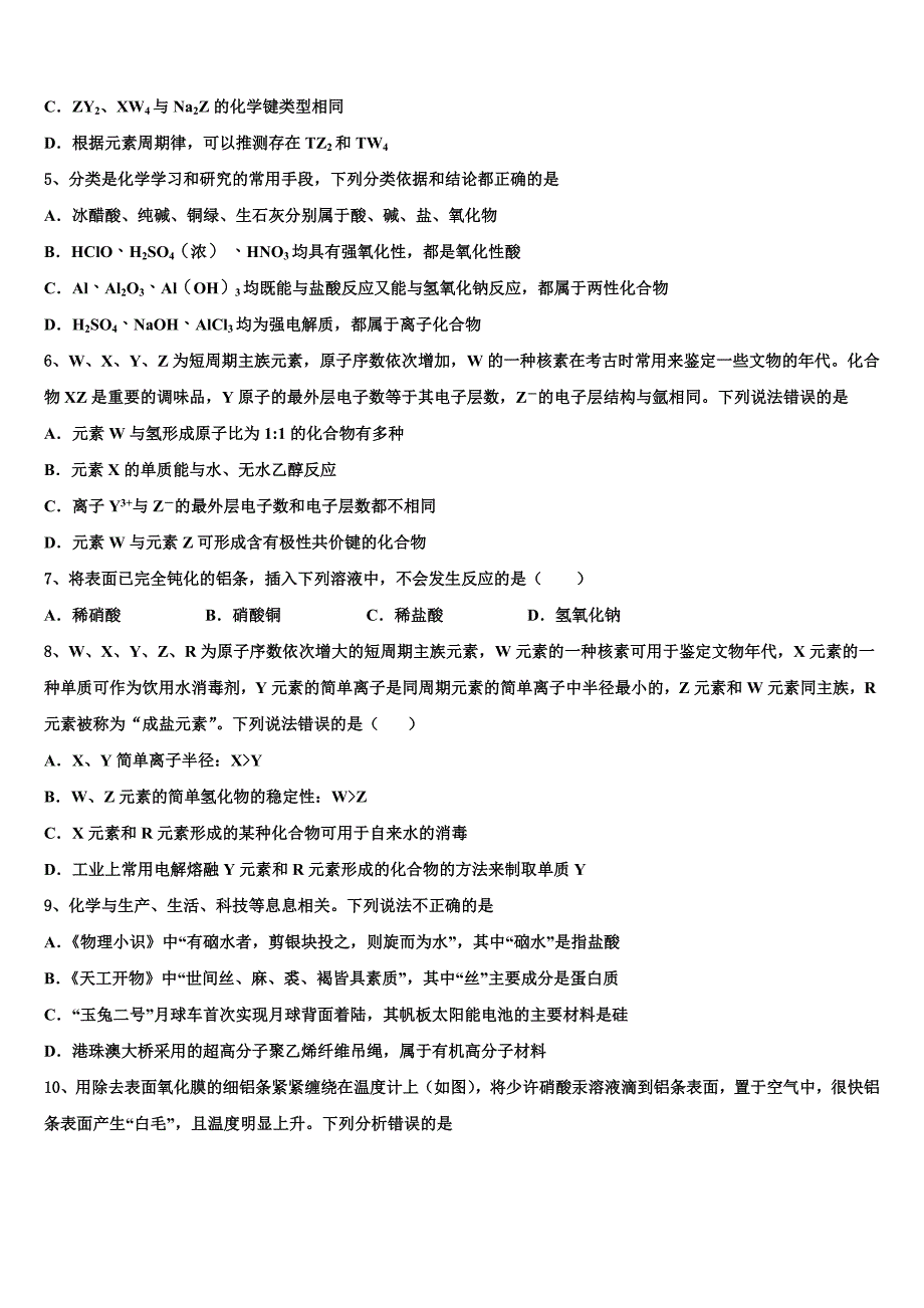 广东省广州华美2023学年高三二诊模拟考试化学试卷(含解析）.doc_第2页