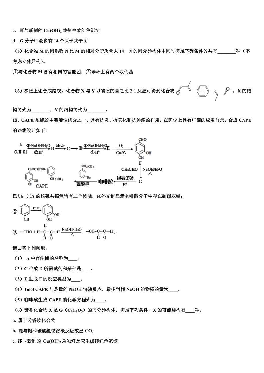 广东省广州华美2023学年高三二诊模拟考试化学试卷(含解析）.doc_第5页