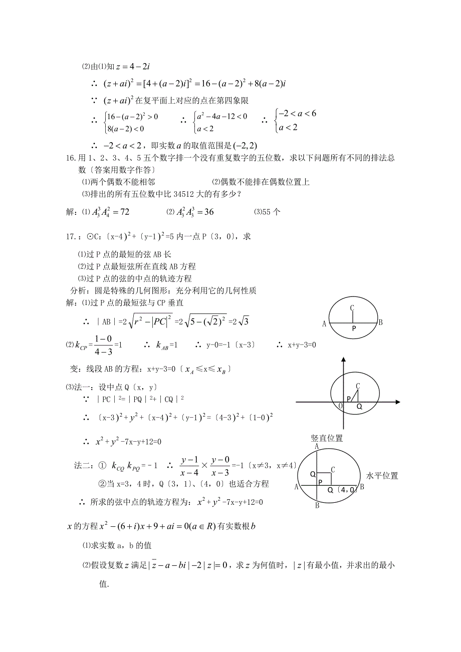 江苏省高二双休日练习_第3页