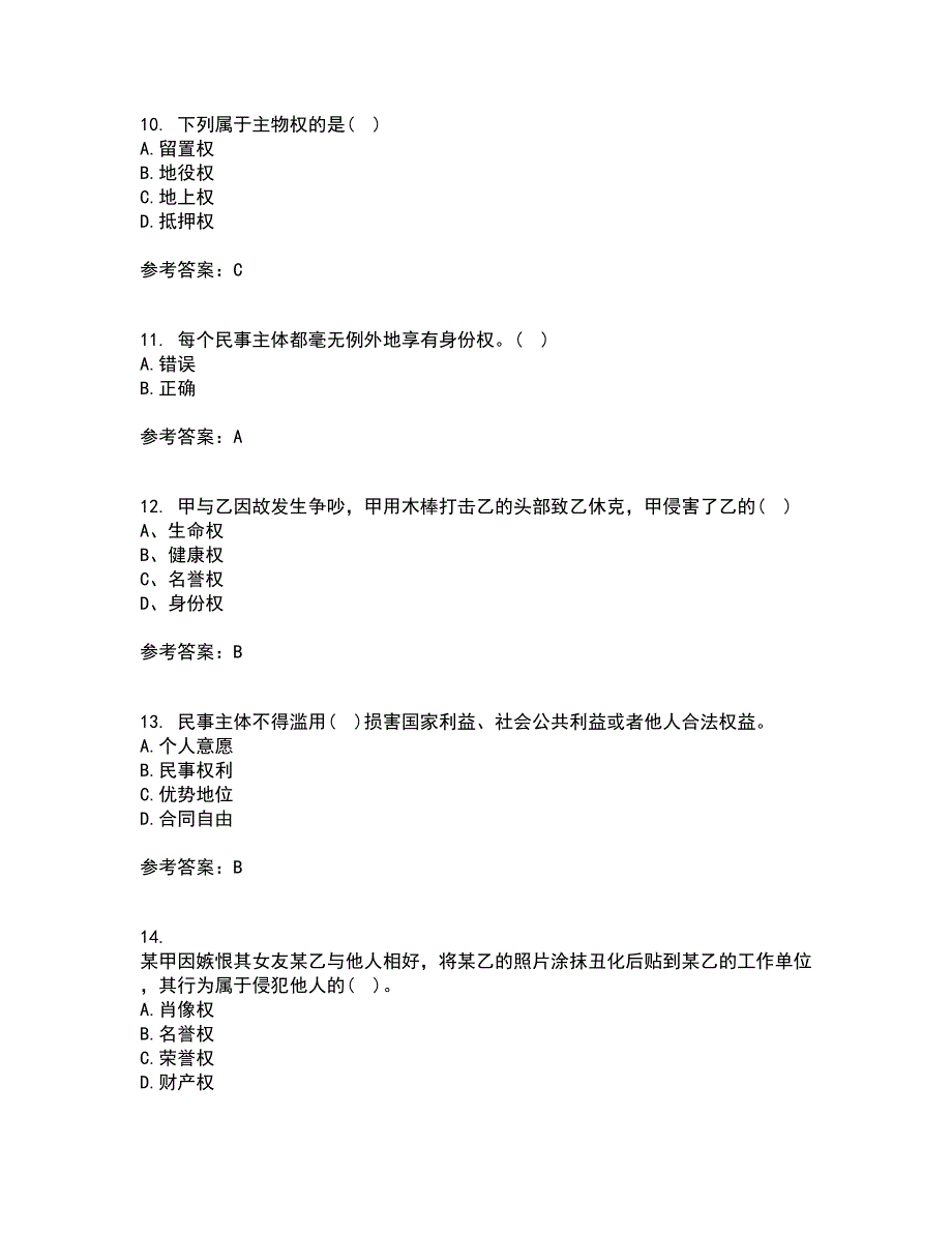 东北财经大学22春《民法》综合作业一答案参考5_第3页