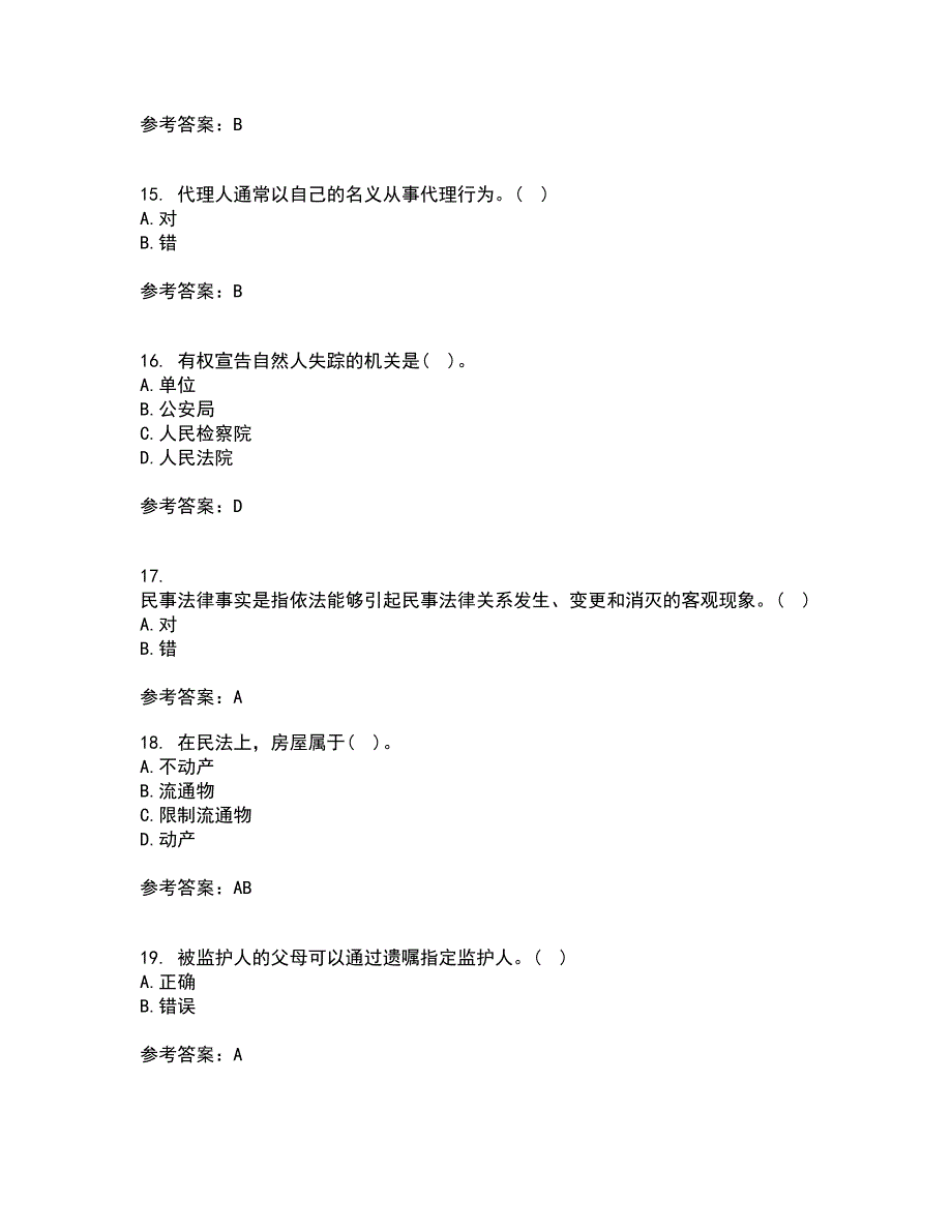 东北财经大学22春《民法》综合作业一答案参考5_第4页