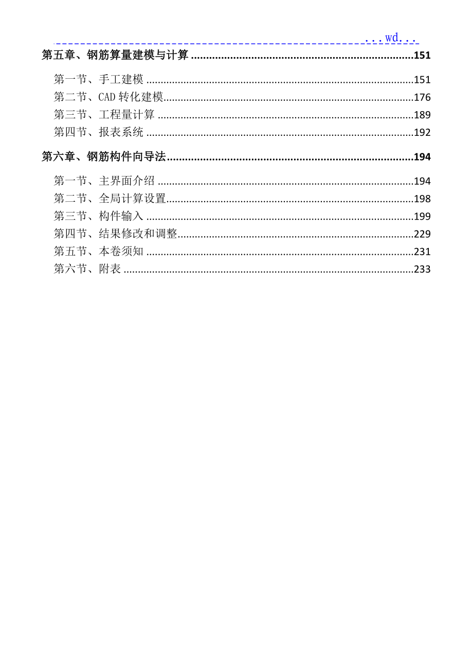 品茗BIM算量软件二合一用户操作手册0413_第2页