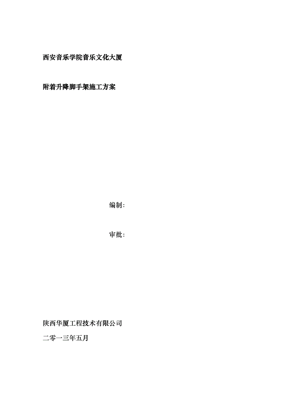 高层建筑外墙附着式脚手架施工方案_第3页