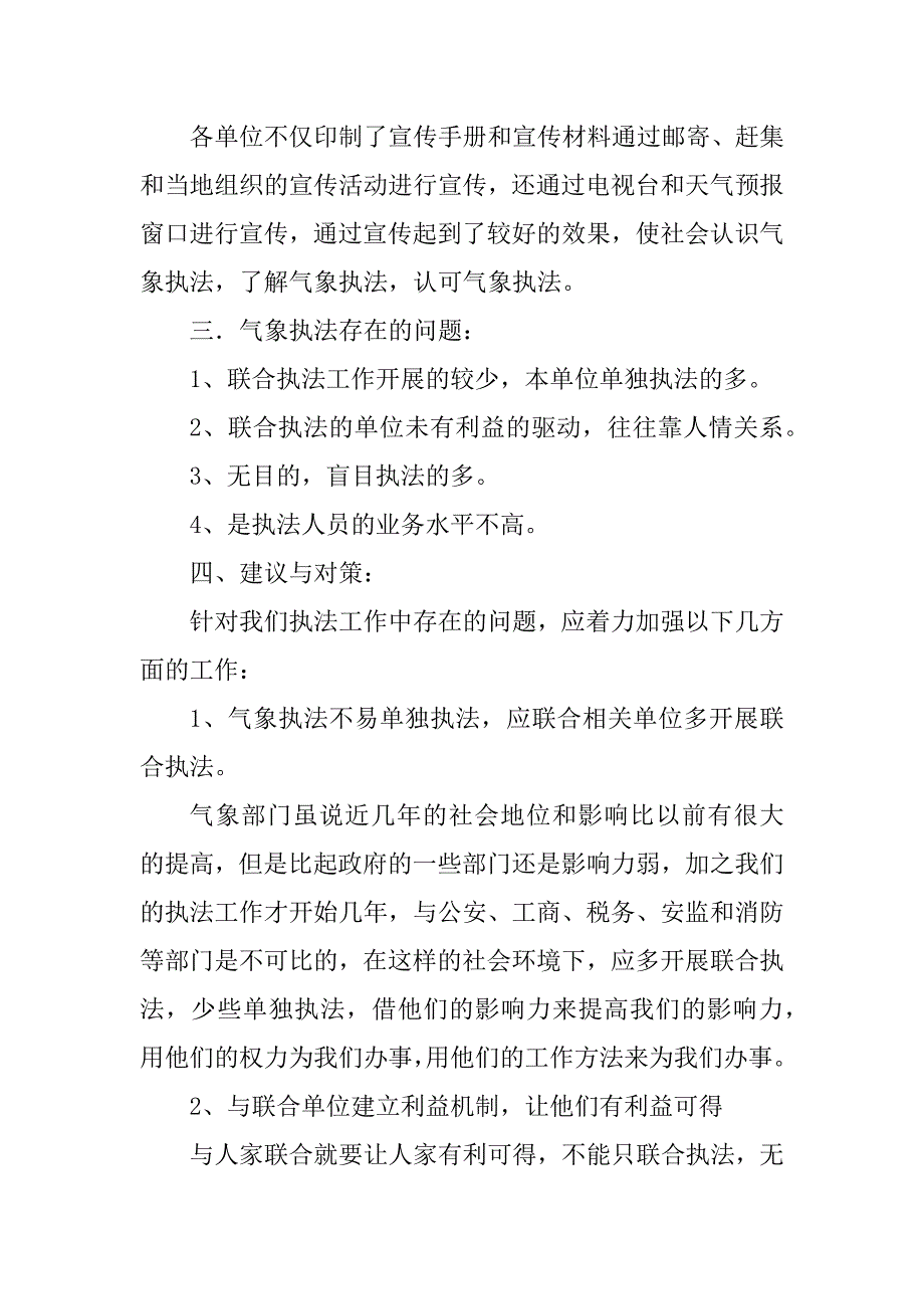 2023年气象行政执法工作调研建议_第3页