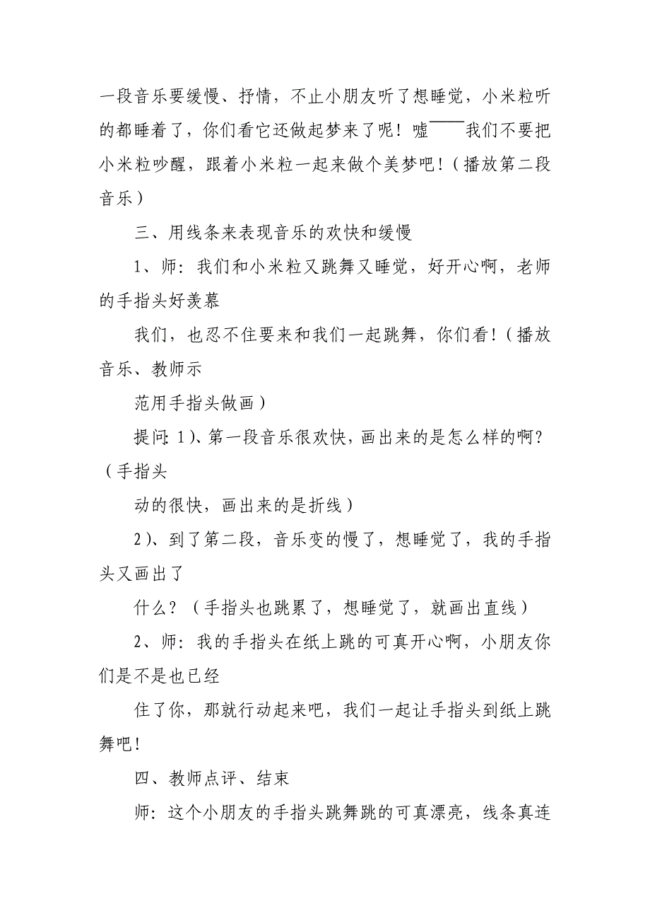 新人教版小学音乐二年级上册教案：谷粒飞舞_第3页