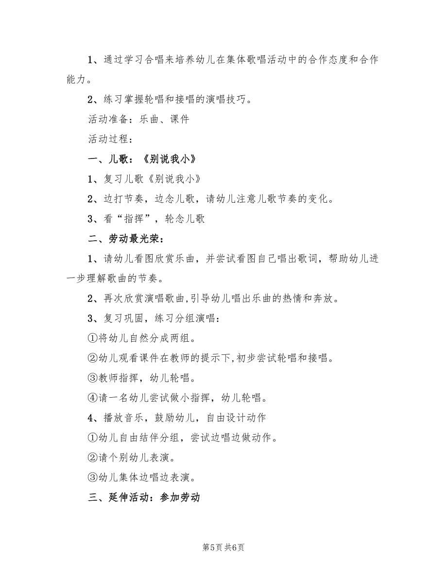 大班音乐活动方案教学方案范文（三篇）.doc_第5页