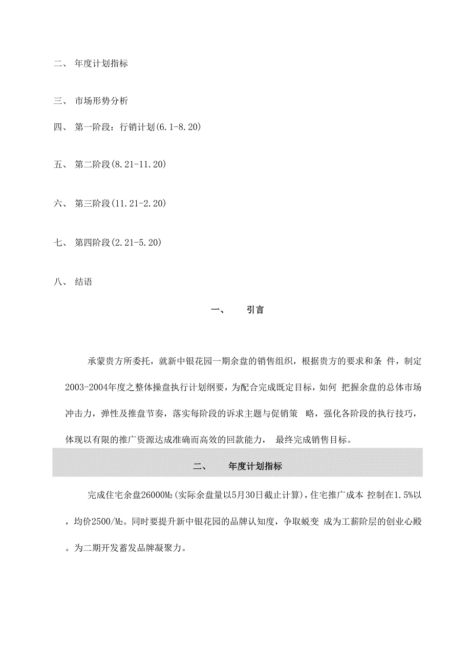 房地产行业某花园年度营销策划提案书_第2页