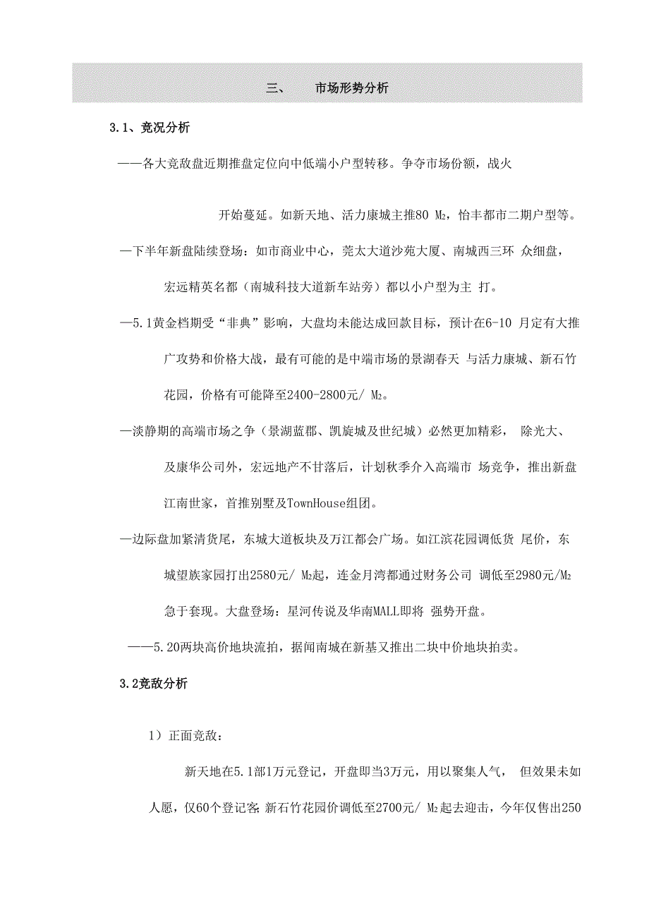 房地产行业某花园年度营销策划提案书_第3页