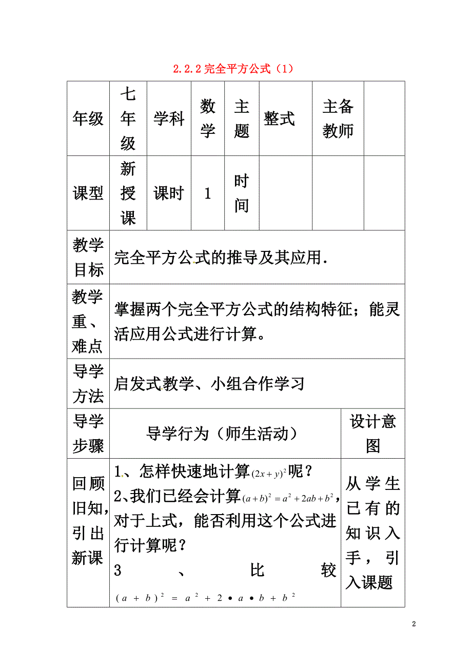 山东省东营市垦利区郝家镇七年级数学下册2.2乘法公式2.2.2完全平方公式（1）教案（新版）湘教版_第2页