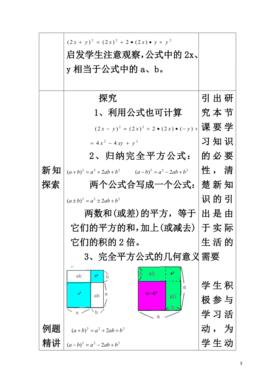 山东省东营市垦利区郝家镇七年级数学下册2.2乘法公式2.2.2完全平方公式（1）教案（新版）湘教版_第3页